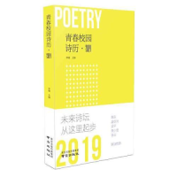 正版新书]青春校园诗历·2019李樯9787553326658