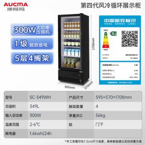 澳柯玛SC-349Wh冷藏展示柜保鲜柜饮料冰箱水果凉菜酒水风蔬菜商用无霜