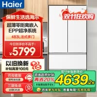 海尔(Haier)483升法式多门一级变频 超薄零嵌 EPP超净系统 和景冰箱BCD-483WGHFDB9W1U1