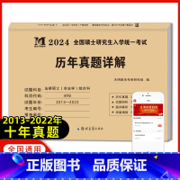 考研法硕(非法学)真题[综合科] [正版]天明2024年考研法律硕士(非法学)联考真题真练498综合课+398专业基础课