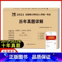 考研法硕(非法学)真题[综合科] [正版]天明2024年考研法律硕士(非法学)联考真题真练498综合课+398专业基础课