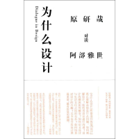 [M]为什么设计-9787209050845