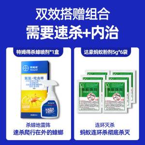 拜耳BAYER特姆得高效家用灭蟑螂蚊杀虫剂全新升级无残留速效持久安全环保