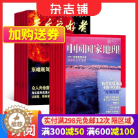 [醉染正版]天文爱好者+中国国家地理 2024年1月起订 组合共24期 杂志铺 自然旅游地理知识 人文景观期刊科普百科