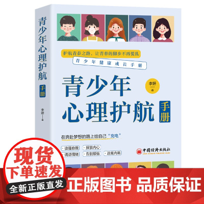 青少年心理护航手册