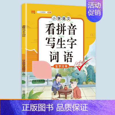 看拼音写生字词语 六年级下 [正版]同步人教版斗半匠小学语文专项训练一年级全套看拼音写词语二年级下册三四五六年级练字帖素