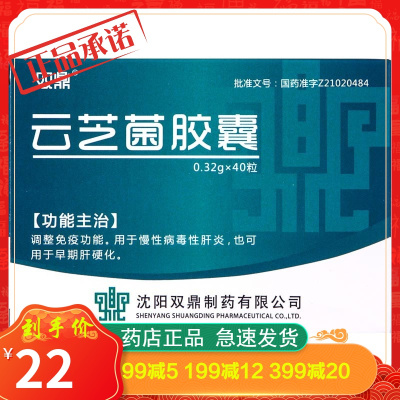 双鼎云芝菌胶囊0.32g*40粒/盒