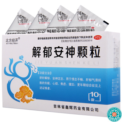 [5盒]北方经开解郁安神颗粒5g*10袋/盒*5盒舒肝解郁安神定志失眠心烦焦虑