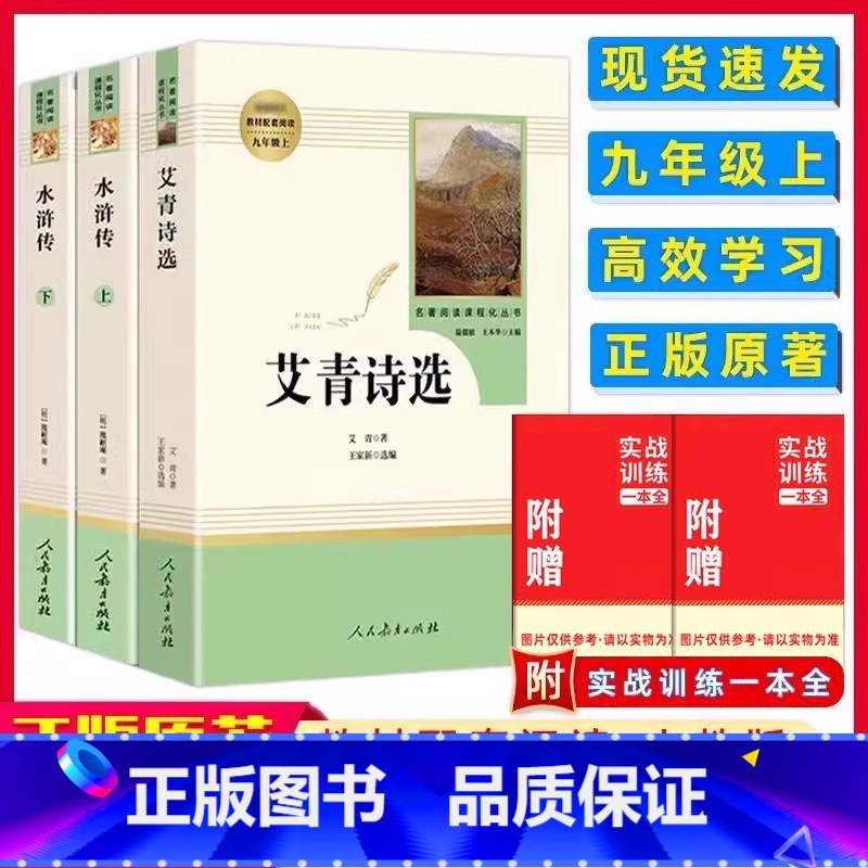 九上♥全套7册 [正版]艾青诗选水浒传儒林外史简爱格列佛游记泰戈尔诗选九年级上下册人民教育出版社原著完整人教版初三世界名