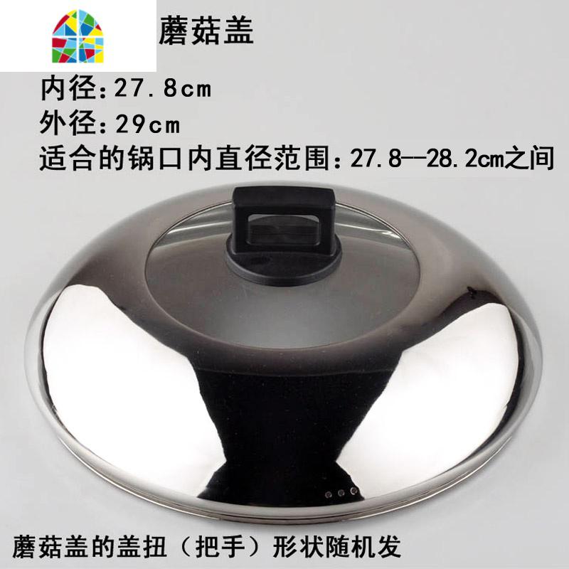 加高加厚不锈钢锅盖炒锅盖汤锅蒸锅通用可视盖子28303234 FENGHOU [24cm蘑菇盖]加高加厚款