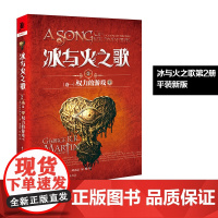 新版平装 冰与火之歌2 [卷一] 权力的游戏(中)