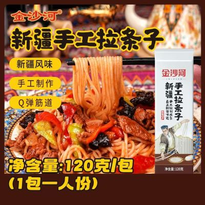 [120g*4]金沙河挂面 新疆手工拉条子拉面炒面拌面焖面筋道有嚼劲久煮不坨