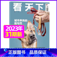 2023年11月第31期[城市养狗的困与罚] [正版]vista看天下杂志2023年11月第31期 可2024年半年