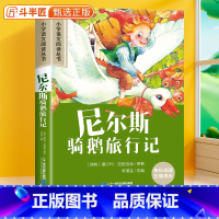 尼尔斯骑鹅旅行记[彩图注音版] [正版]28元任选三件尼尔斯骑鹅旅行记彩图注音版小学语文课外阅读原著6-10岁儿童小学一