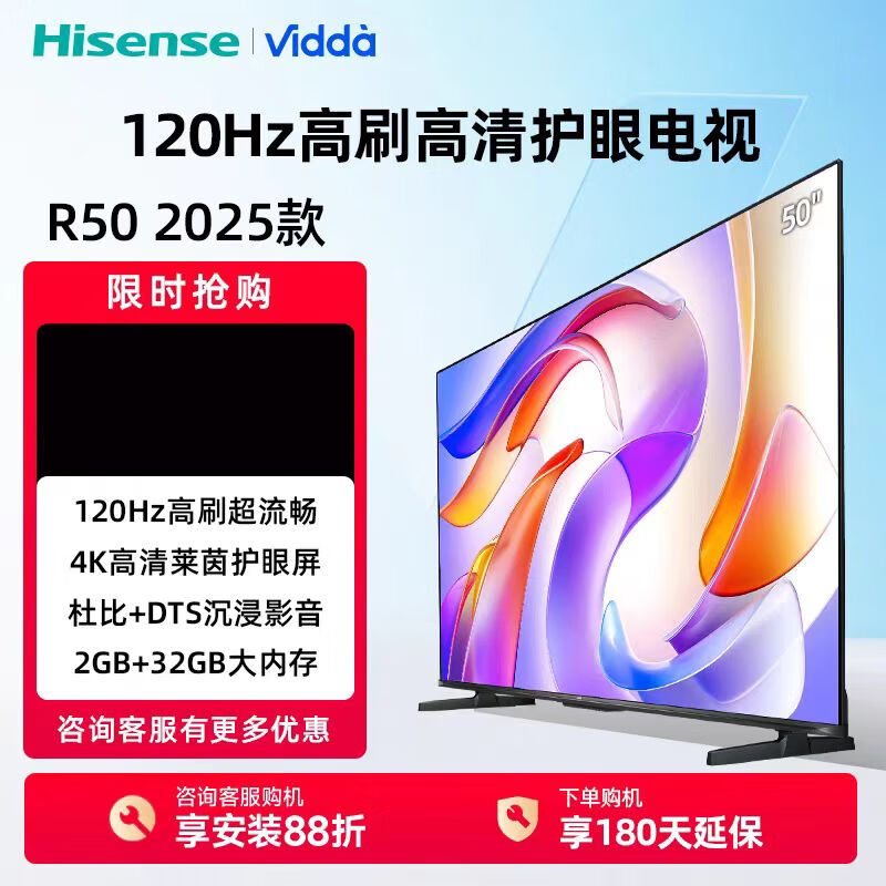 Vidda R50 2025款 海信电视 50英寸新品全面屏4K智能液晶平板电视机家用 50V1ND-R