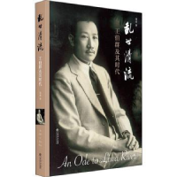 音像乱世清流(王伯群及其时代)汤涛