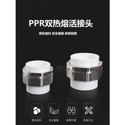 盛京联硕 PPR双热熔活接头PPR75(2.5寸) 个