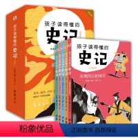 孩子读的懂的史记(全五册) [正版]全套5册孩子读得懂的史记小学生版儿童读物 小学生一年级注音版二年级三四五年级课外阅读