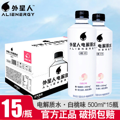 元气森林外星人电解质水500ml*15瓶整箱白桃味运动健身饮料官方同款