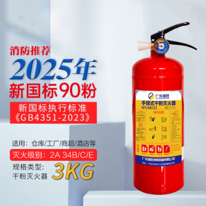 诚胜消防25年新国标MF/ABCE3 手提式干粉灭火器 3公斤 单位:个