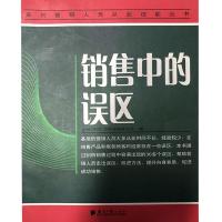 正版新书]销售中的误区安利日用品有限公司9787806525227