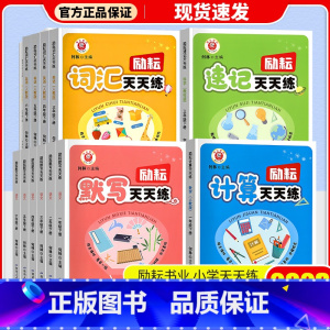 计算天天练(人教版) 二年级下 [正版]2023励耘默写计算词汇速记天天练一二三四五六123456年级下册语文数学英语科