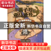 正版 燕子号与亚马逊号:10:逃离龙虎岛 (英)亚瑟·兰塞姆(Arthur R