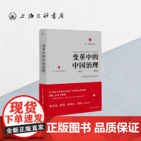 变革中的中国治理.2011—2021 (马来) 沈联涛,肖耿著对中国与世界在动荡十年间相互影响的观察思考解释上海三联书店