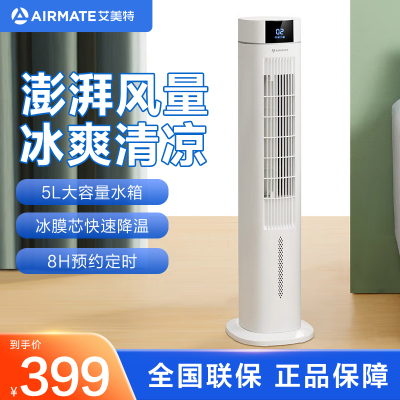 艾美特冷风扇家用加湿制冷冷风机遥控定时落地小空调无叶塔扇大风量客厅卧室节能水冷风扇 [强劲制冷]CC-R16