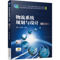 音像物流系统规划与设计(第4版)不详