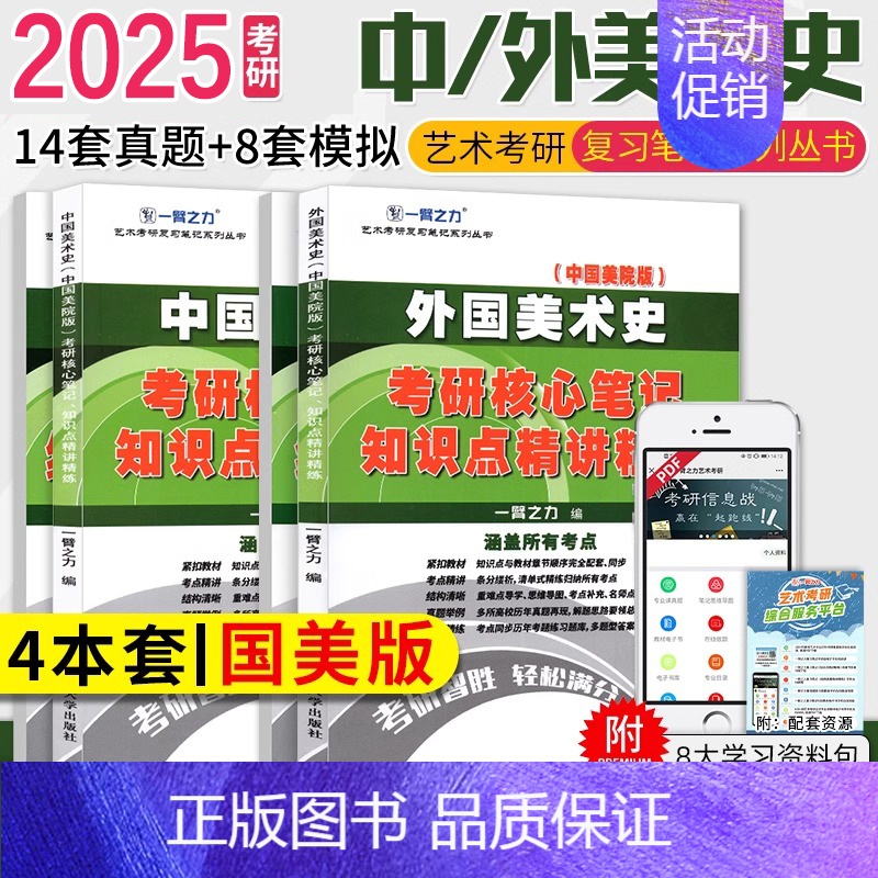 2025·中外美术史(国美版) [正版]一臂之力2025年考研世界现代设计史王受之艺术学概论彭吉象艺术设计学25北大版真