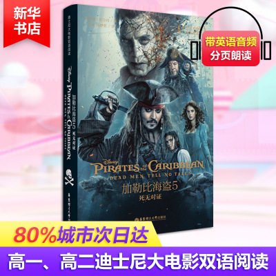 迪士尼大电影双语阅读 加勒比海盗5:死无对证