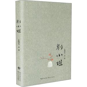 正版新书]刘小姐法图麦·李9787570206964