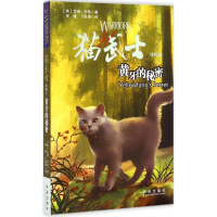 正版新书]猫武士外传(英)艾琳·亨特(Hunter,E.) 著;周鹰,卜薛婧