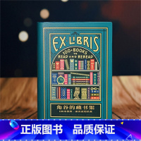 [正版]附赠特制藏书票2张《角谷的藏书架》100本值得一读再读的经典 角谷美智子书评集 插图经典文学评论