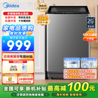 美的(Midea)波轮洗衣机全自动 家用12公斤大容量 以旧换新家电补贴免清洗除螨海量洗 MB120V501B