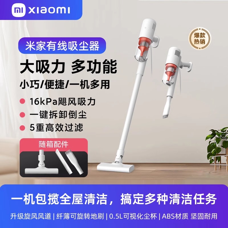 小米(MI)有线吸尘器 米家手持式家用小型大吸力超强力轻便无绳充电扫地机车用除螨立式米家吸尘机