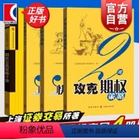 [正版]3小时快学期权第二版/3小时快学ETF第2版/期权交易策略十讲/2周攻克期权策略 上交所精炼系列金融投资格致出版