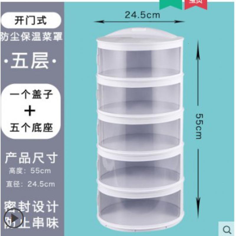 日式防尘保鲜罩 防苍蝇菜罩盖菜罩家用防尘保温多层保鲜饭菜罩可 敬平 盖子1个+常规底座5个饭罩