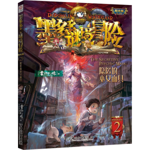 [M]隐匿的巫女面具-9787513715157