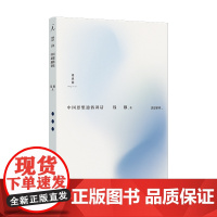 中国思想通俗讲话 国学大师钱穆思想系列 中国思想史上习用而不自知的观念与名词经典 人生哲学 国学经典理想国图书店正版