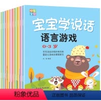 [正版]全套10册 宝宝学说话 语言启蒙书 适合一岁半到两岁宝宝看的书籍婴儿认知幼儿书本0-1-2-3岁儿童读物益智启