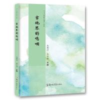 正版新书]吉他琴的呜咽马国兴,吕双喜主编9787564575519