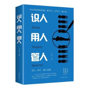 正版新书]HD-3/识人、用人、管人(新)邢一麟9787511375308