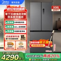 美的真香系列M60双系统508法式多门四门家用冰箱超薄平嵌双循环大容量底部散热BCD-508WUFPZM(E)星尘砂