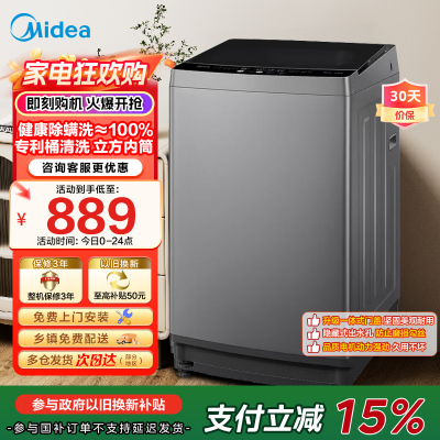 美的(Midea)波轮洗衣机全自动家用9公斤大容量100%健康除螨一级能效宿舍租房神器以旧换新 MB90V33B