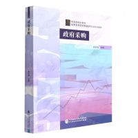 [N]政府采购(全国高等院校财经类专业规划教材)-9787522315577