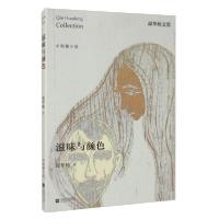 正版新书]滋味与颜色邱华栋9787559404824