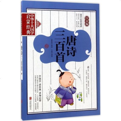 新华书店-正版唐诗三百首龚勋北京联合出版有限责任公司9787550295971书籍