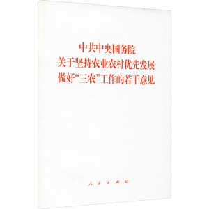 [M]中共中央国务院关于坚持农业农村优先发展做好